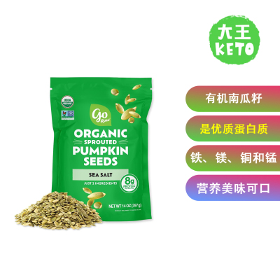 GoRaw有机南瓜籽营养健康美味