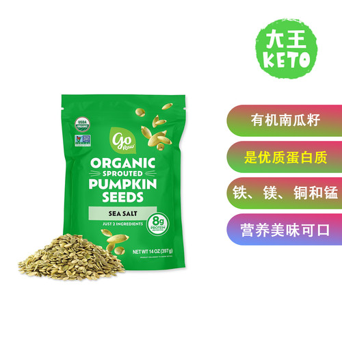 GoRaw有机南瓜籽营养健康美味