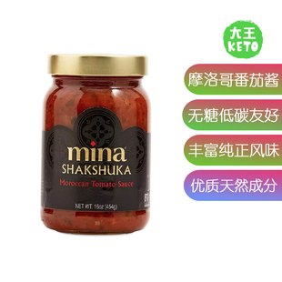 美国直邮Mina Shakshuka Moroccan Tomato Sauce生酮摩洛哥番茄酱