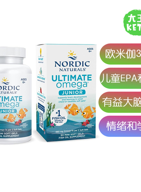 美国直邮Nordic Naturals Ultimate Omega-3儿童欧米伽-3鱼油90粒