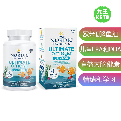 美国直邮Nordic Naturals Ultimate Omega-3儿童欧米伽-3鱼油90粒