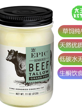 美国直邮 EPIC Beef Tallow Grass-Fed 生酮友好无麸质草饲牛油