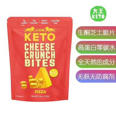 美国直邮 Lion Keto Cheese Crunch Bites 美味生酮芝士脆片 170g