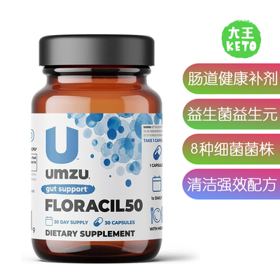 美国直邮 UMZU Floracil50 Prebiotics  Probiotics 肠道健康补剂