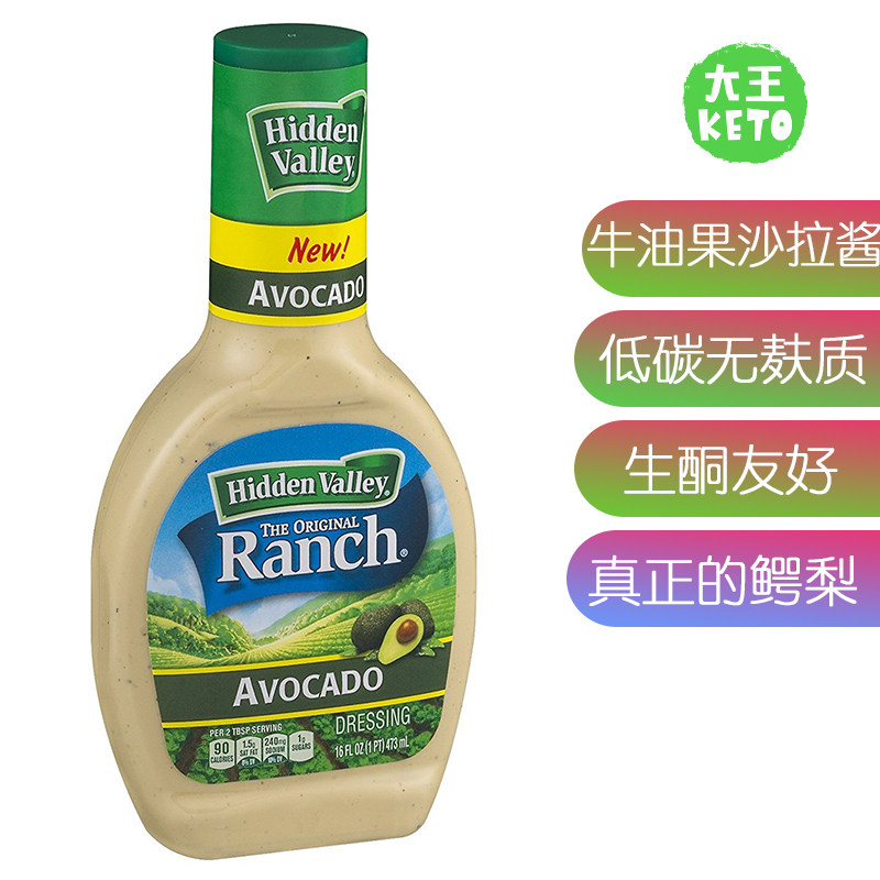 美国直邮Avocado keto Salad Dressing  生酮无麸质牛油果沙拉酱