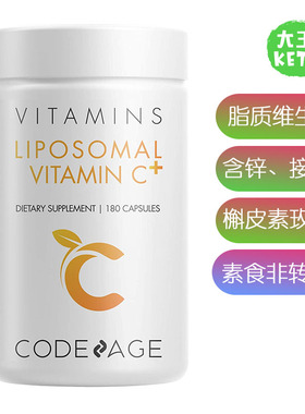 美国直邮Codeage脂质体维生素C天然vc维他命C槲皮素植物胶囊180粒