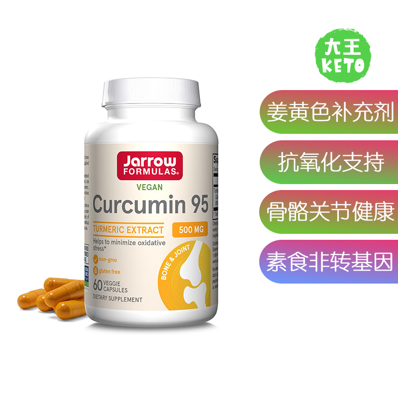 美国直邮Jarrow Formulas Curcumin 95 500 mg姜黄素 95 500 毫克