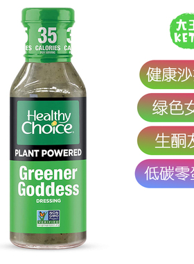 美国直邮Healthy Choice Keto Salad Dressing生酮素食绿色沙拉酱