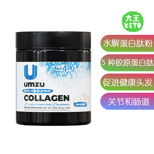 美国直邮UMZU ZuCollagen Hydrolyzed Protein胶原蛋白水解蛋白粉