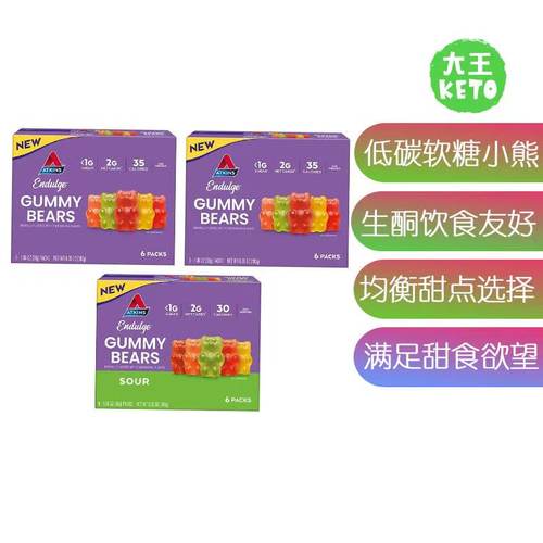 AtkinsEndulgeGummy生酮软糖