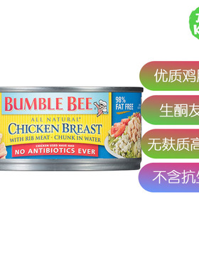 美国直邮 BUMBLE BEE Premium Chicken Breast生酮水浸优质鸡胸肉