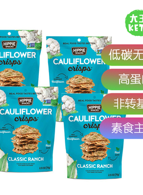 美国直邮 Hippie Snacks Cauliflower Crisps 花椰菜薯片 无麸4包