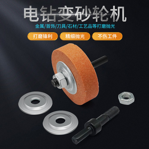 手枪钻改砂轮机通孔打磨抛光