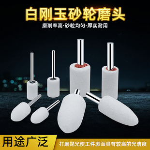 6mm柄白刚玉陶瓷金属抛光砂轮打磨头圆柱型子弹圆球圆锥形细砂