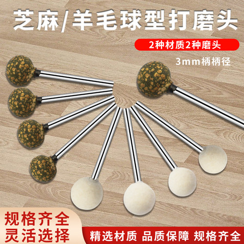 球形橡胶芝麻/羊毛球形3MM柄