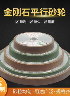 金刚砂轮 金钢砂轮合金砂轮 钨钢砂轮 金刚石砂轮 平型金刚石砂轮