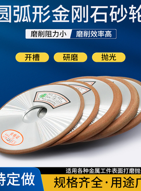 弧形金刚石砂轮100-150mmR5R4 R3 R2 R1.5磨圆刀圆边圆弧磨凹槽钨