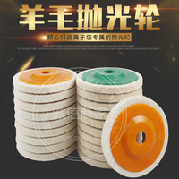 羊毛輪/角磨片/拋光片/角向毛氈輪/鏡面拋光輪適合100角磨機