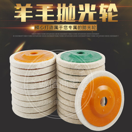 羊毛轮/角磨片/抛光片/角向毛毡轮/镜面抛光轮适合100角磨机