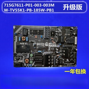 715G7611-P01-003-003M微鲸WTV55K1电源板W-TV55K1-PB-185W-PB1