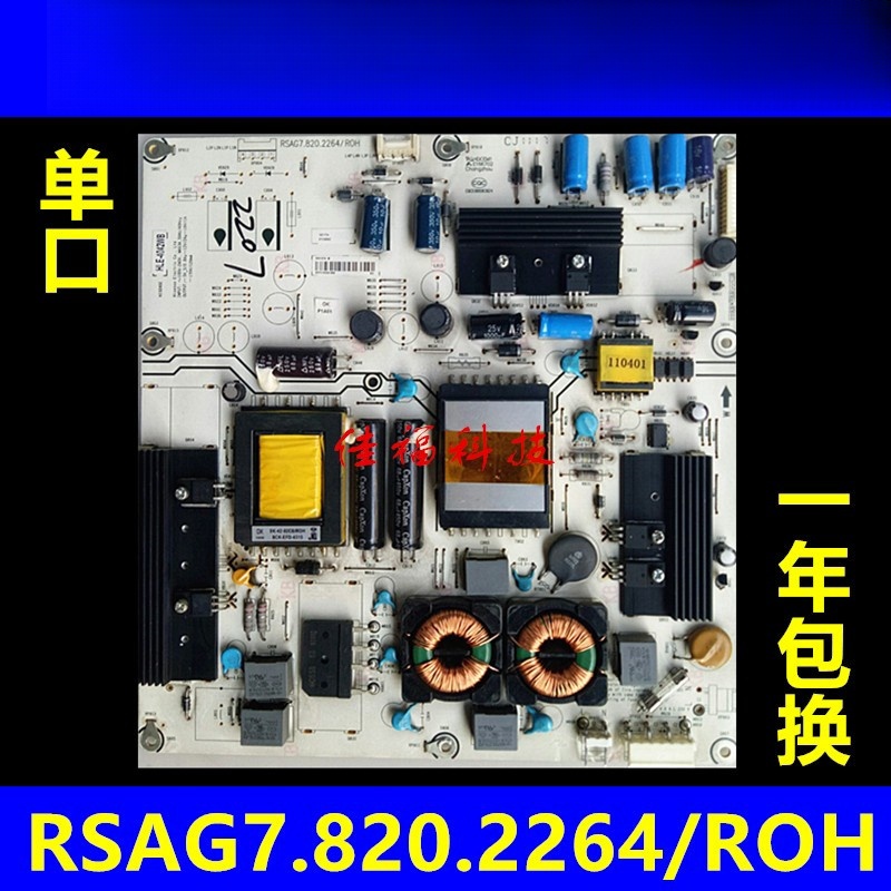 适用全新海信 LED42K11P/LED42K01P电源板 RSAG7.820.2264/ROH