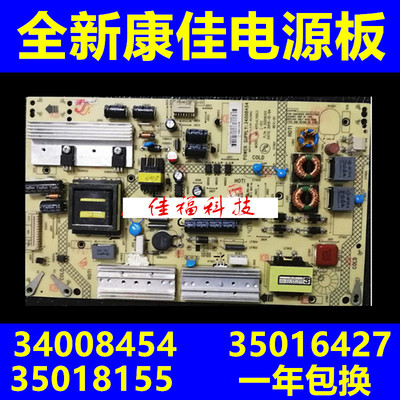 适用全新康佳电源板 34008454 35016427 35018155 KPS+L110C3-01