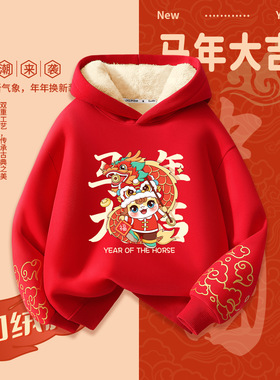 儿童红色连帽卫衣男童2026马年拜年服女童加绒上衣喜庆新年服冬装