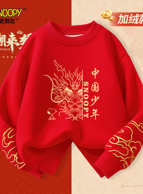 史努比马年红色卫衣2026新年本命年儿童拜年衣服男童加绒童装上衣