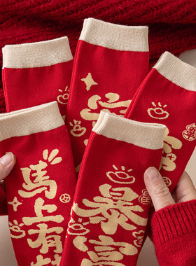 本命年马年红色袜子男女同款纯棉无骨中筒袜新年礼盒大红色长筒袜