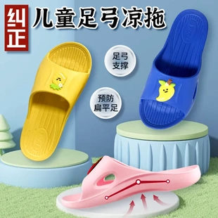 ll儿童足弓支撑拖鞋预防改善矫正扁平足夏季洗澡防滑软底卡通居家