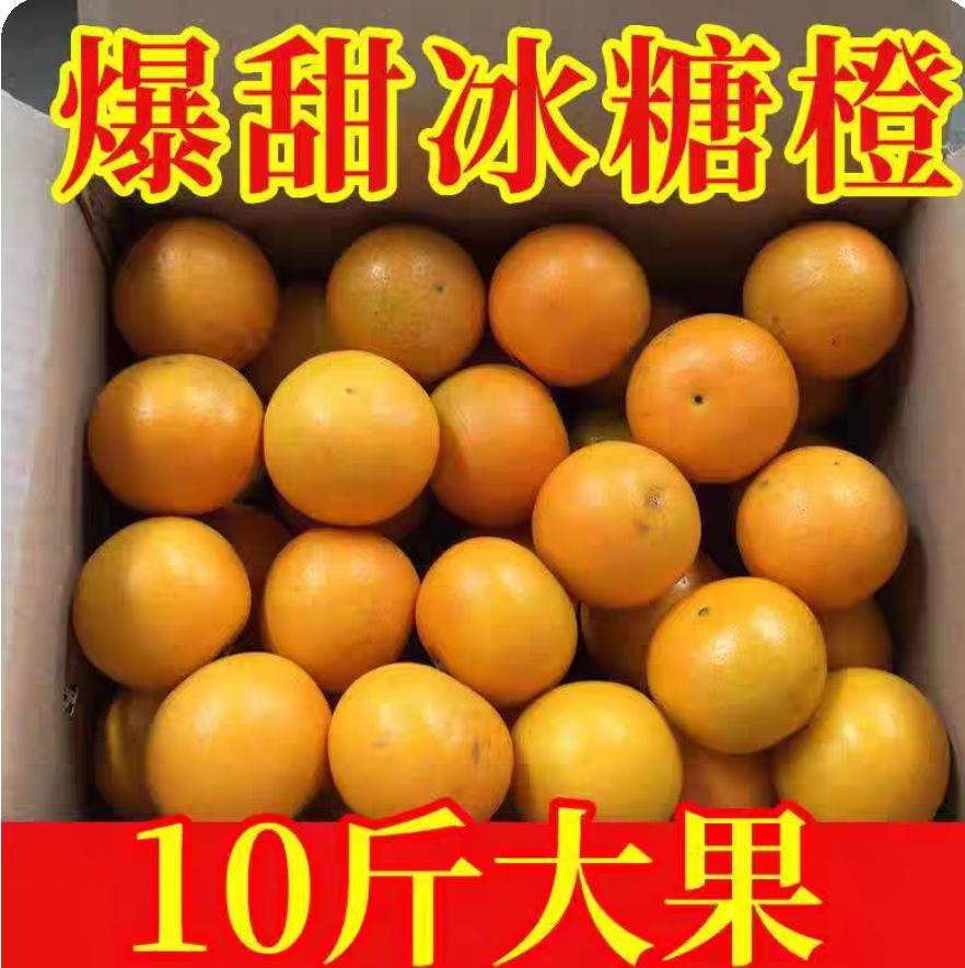 湖南麻阳冰糖橙正宗新鲜水果10斤带箱包邮当季现摘甜橙子薄皮榨汁