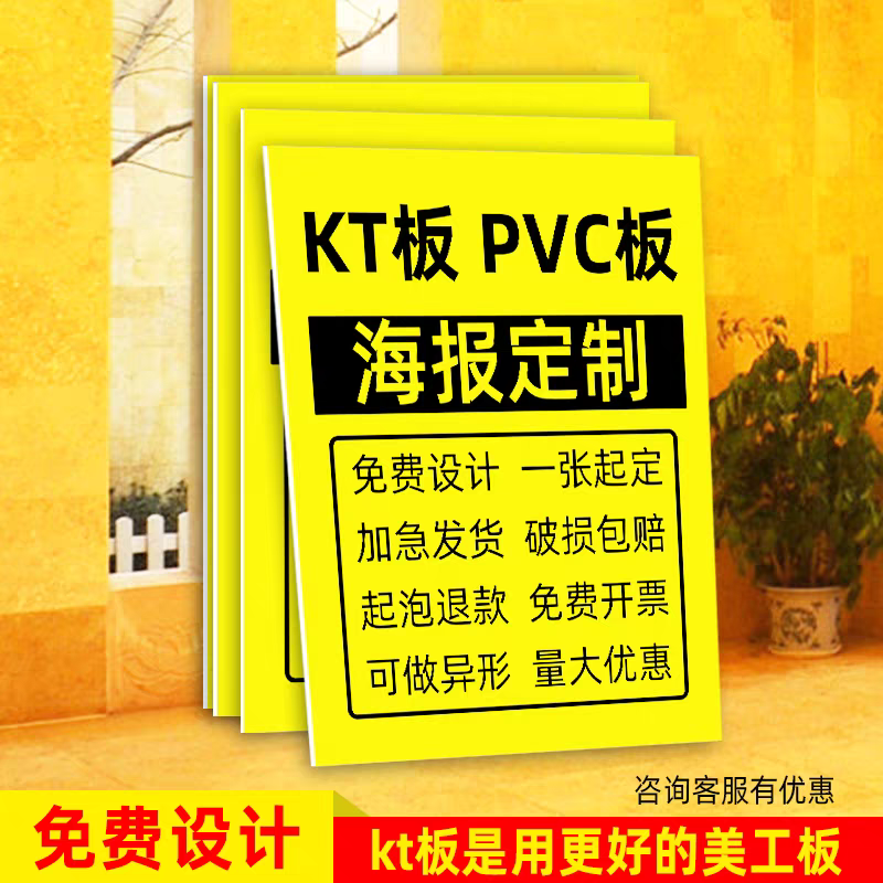kt板订制广告牌展示牌牌子pvc泡沫板雪弗板定制写真kt版打印制作