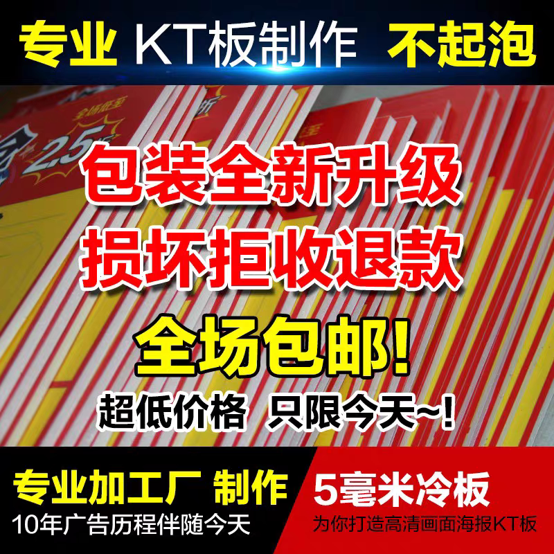 kt板定制广告板牌制度牌举牌展板泡沫板pvc板雪弗板海报户外包边