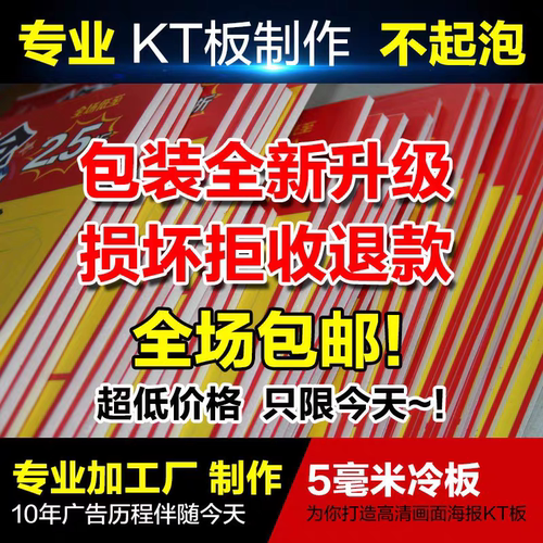 kt板定制广告板牌制度牌举牌展板泡沫板pvc板雪弗板海报户外包边