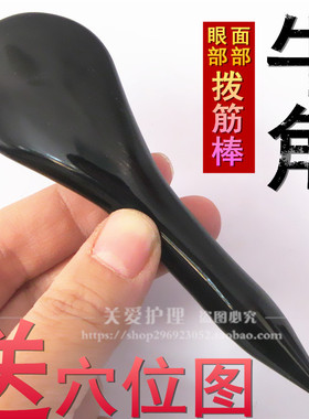 牛角板颈部点穴笔按摩拔筋棒