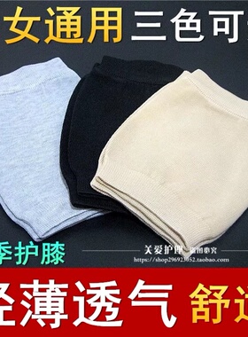 护膝薄款保暖老寒腿男女士膝盖