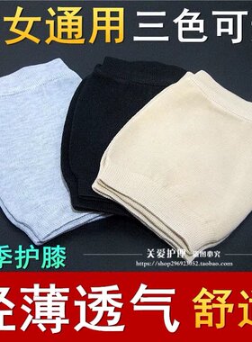 护膝薄款保暖老寒腿男女士膝盖