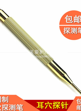 黄铜弹簧耳穴探穴位笔不锈钢经络按摩针点穴笔耳部理疗贴刺络探棒