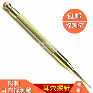 黄铜弹簧耳穴探穴位笔不锈钢经络按摩针点穴笔耳部理疗贴刺络探棒