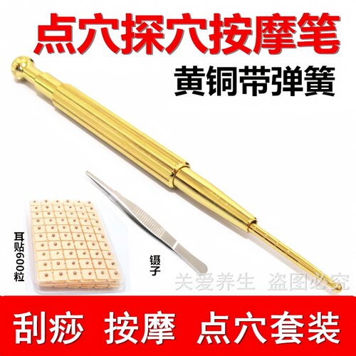 黄铜弹簧耳穴探点穴笔刺络探棒