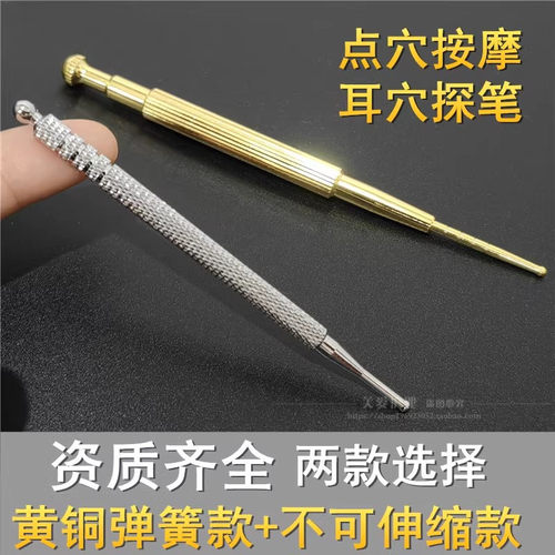 探穴笔耳穴探针棒耳穴探测仪