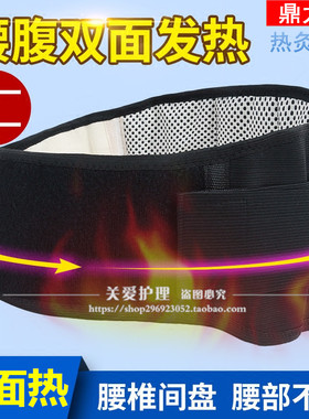 托玛琳自发热护腰带磁疗腰带暖宫