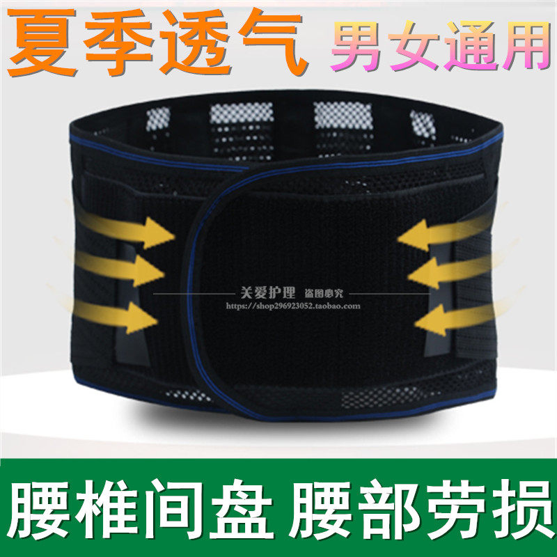 护腰带腰托腰围钢板支撑夏季透气腰脱疼痛腰部绑带男女夏天超薄款