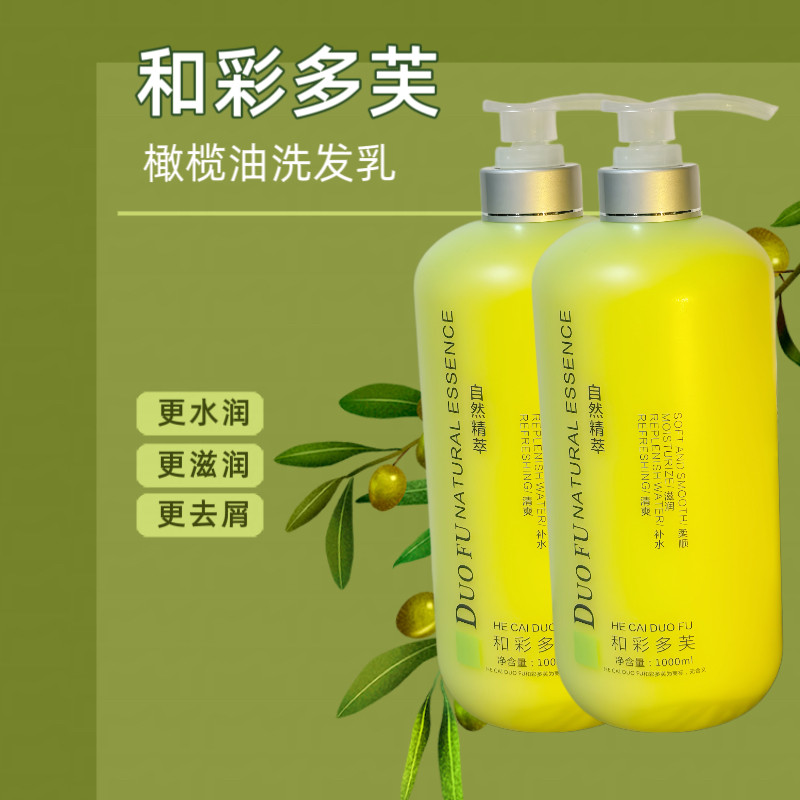 正品和彩多芙薄荷冰凉洗发乳多麸橄榄油去屑柔顺蓬松丰盈洗发水
