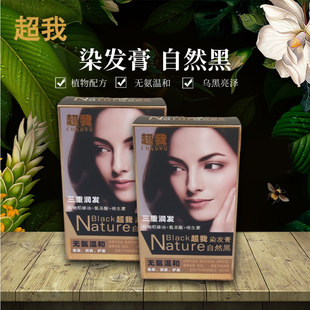 超我染发膏黑油黑色焗油膏无氨家用自染纯植物男女遮白发护发