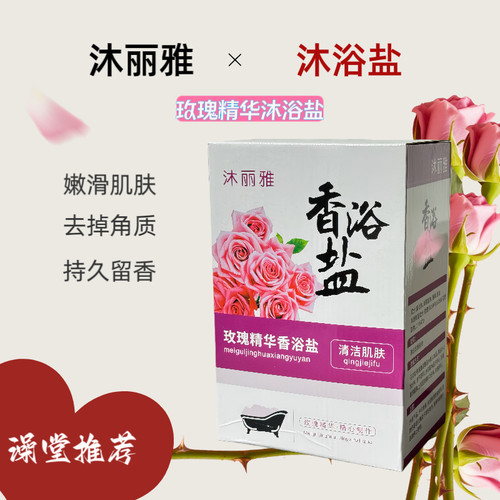 袋装浴盐牛奶玫瑰滋润去角质泡澡搓澡沐浴干浴浴池专用洗浴干盐