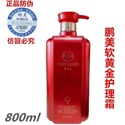 软黄金护理霜一瓶68元