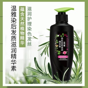 温雅染后发质精华素滋润洗发水护发素护发柔顺发膜女理发店 正品