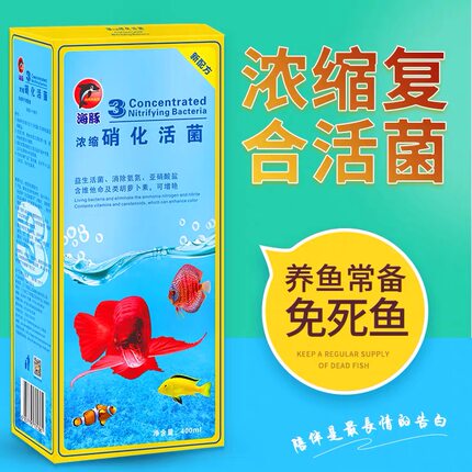 观赏鱼锦鲤药水硝化细菌水族鱼缸鱼池治疗剂水质澄清杀菌净水除氯