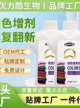 衣物固色增艳剂黑衣服颜色恢复黑色防掉色修复迈焕新洁还原斯褪色